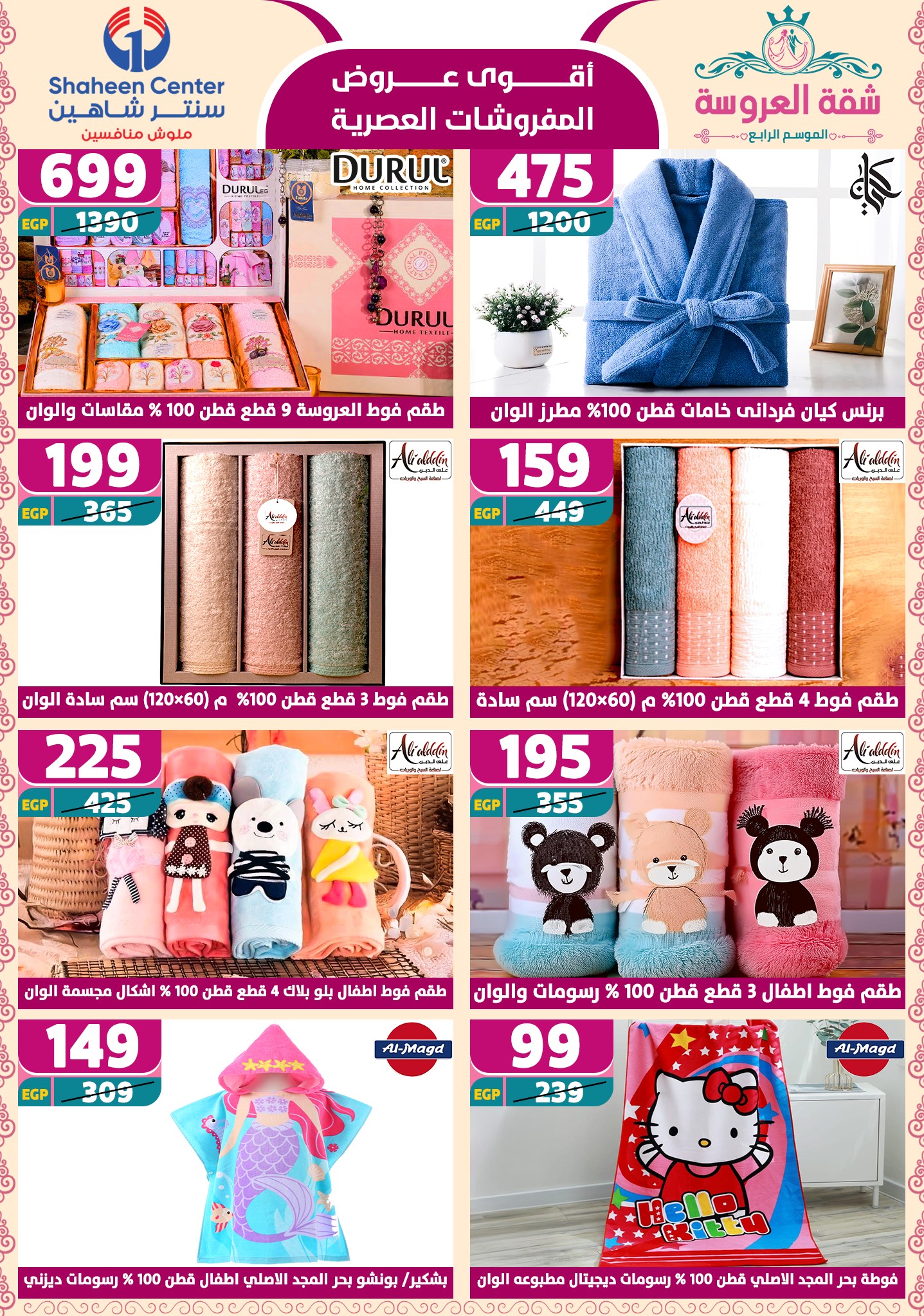 shaheen-center offers from 24apr to 11apr 2025 عروض سنتر شاهين من 24 إبريل حتى 11 إبريل 2025 صفحة رقم 107